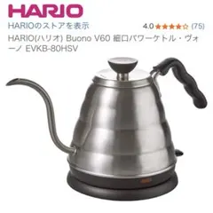 ハリオ　パワーケトル　ヴォーノ　中古品のサムネイル
