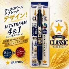サッポロクラシック JETSTREAM 4&1 ジェットストリーム 0.5mmのサムネイル