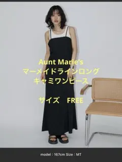 Aunt Marie's マーメイドラインロングキャミワンピース