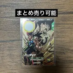 2026年最新】ドラゴンボールダイバーズ8弾の人気アイテム - メルカリ