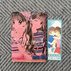 ミントな僕ら 文庫版 コミック 全4巻完結セット (集英社文庫―コミック版 ) khxv5rg ミントな僕ら 4 (りぼんマスコットコミックスDIGITAL) | 吉住渉