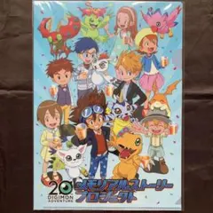 デジモンアドベンチャー クラウドファンディング 当選品 非売品 複製