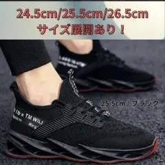 【25.5cm／ブラック】メンズ　スニーカー　ランニング　ブレード　軽量　厚底のサムネイル