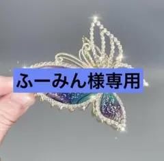 蝶々　ヘアクリップ　オーロラ　キラキラ　ヘアアクセ　ドレス　パーティー　結婚式