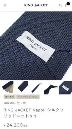 RING JACKET シルクソリッドニットタイのサムネイル