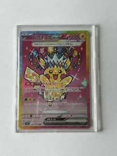 ピカチュウ SAR234/193 ピカチュウex(SAR)(234/193) ポケモンカード : トレカショップ竜の