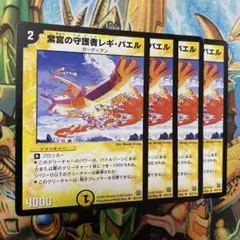 紫宮の守護者レギ・バエル 4枚 初期 旧枠 デュエマクラシック