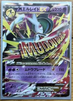 MエルレイドEX RR XY6 エメラルドブレイク 031/078