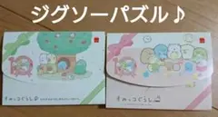 すみっコぐらしのパズル二個セット