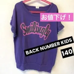 お値下げ！BACK NUMBER KIDS トップス　カットソー　紫　140