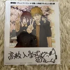 チェンソーマン レゼ篇 特典 インスタントフォト風カード 第5弾