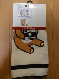 리락쿠마 枕カバー