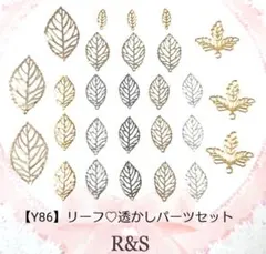 【Y86】リーフ♡透かしパーツ♥MIXセット