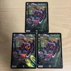 アーテル・ゴルギーニ セット デュエルマスターズ - メルカリ