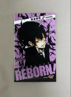 家庭教師ヒットマンREBORN！ リボーン ボードゲーム ボドゲ 特典 雲雀