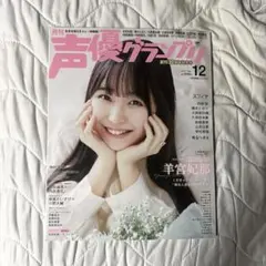 声優パラダイスR Vol.16 中島由貴 2017 - メルカリ