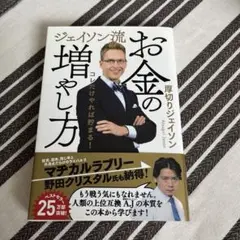 ジェイソン流お金の増やし方 厚切りジェイソンのサムネイル