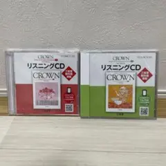 CROWN リスニングCD 新版