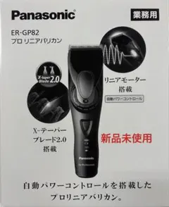 Panasonic ER-GP80 業務用バリカン imgrc0129246563.jpg