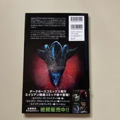 エイリアン3 オリジナル・スクリプト