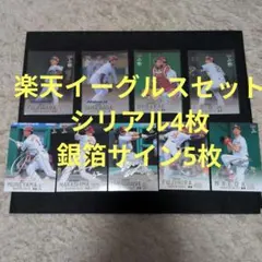 2026 BBM 1st 楽天イーグルスシリアルセット