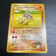 2025年最新】タケシのサンドの人気アイテム - メルカリ