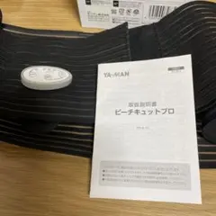 値下げ 注目！ヤーマン　ピーチキュットプロヤーマン YA-MAN●巻くだけEMS ピーチキ YA‐MAN（ヤーマン） ピーチキュットPRO ピーチキュットプロ 骨盤補整