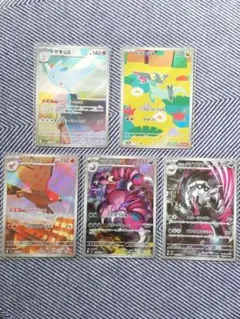 ポケカ AR 5枚