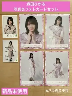 【新品未使用】森田ひかる W-KEYAKI FES.2022写真＆フォトカード