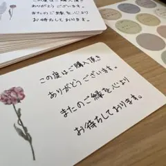 ご購入ありがとう カード + シール 48枚 手書き お客様へのカード