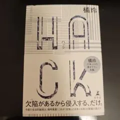 HACK(ハック)