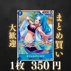 ネフェルタリ・ビビ:青 SR EB04-025 350円（残1