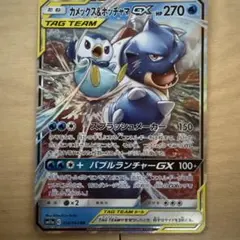 カメックス&ポッチャマGX RR SM11a リミックスバウト 016/064 - メルカリ