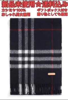 新品未使用　カシミヤマフラー　カシミヤ100% 男女兼用