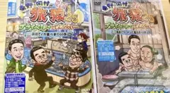 【新品】東野・岡村の旅猿25 函館でイカ食べまくり旅＆福島でラーメンと風呂巡り旅