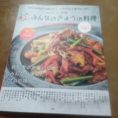 みんなのきょうの料理 ベストレシピ