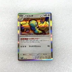 ポケモンカード】 ノココッチ No. 130/187 - メルカリ