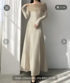 Louere ルエレ　チュールオフショルフレアニットワンピース　M 試着のみ