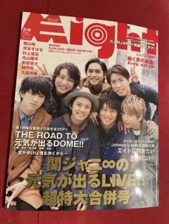 関ジャニ∞☆元気が出るLIVE！！パンフレット