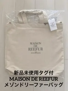 新品未使用タグ付　MAISON DE REEFUR メゾンドリーファーバッグ