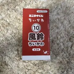 ちいかわエマニイくじ 風鈴ちいかわ