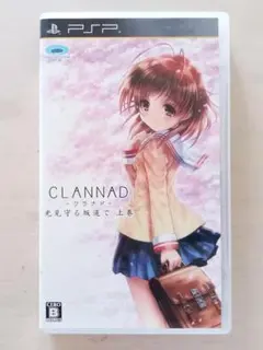 PSP 『CLANNAD 光見守る坂道で 上巻』 動作確認済み