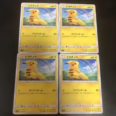 ポケモンカード　ピカチュウ　アイアンテール　４枚
