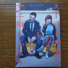 スーパーの裏でヤニ吸うふたり 既刊全巻セット 1巻以外初版 裏ヤニ3冊