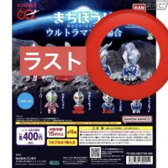 まちぼうけ　ウルトラマンの場合　ウルトラマンゼット　ラスト