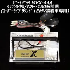 クラウン マークレビンソン 後期 GRS180 86111-30280 クラウン マークレビンソン 後期 GRS180 86111-30280 2025年最新