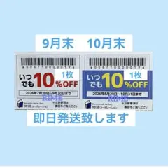 優待券 クーポン 割引券 1枚のサムネイル