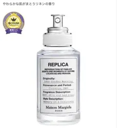 Maison Margiela レプリカオードトワレレイジーサンデー モーニング