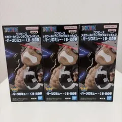 ワンピース メガワールドコレクタブル バーソロミュー・くま 父の拳 3個セット