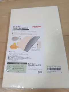 TEIJIN　プレミアムクリーン敷き布団カバー　セミダブル